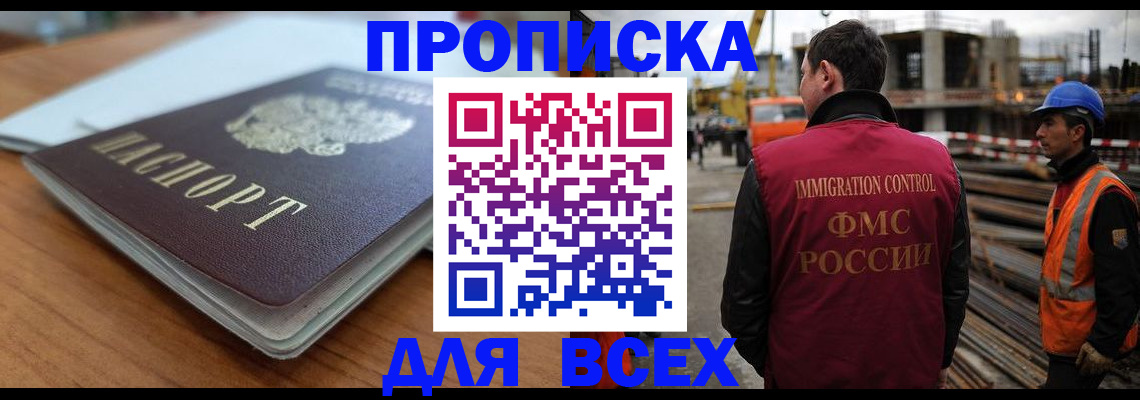 прописка ребенка в Волгодонске