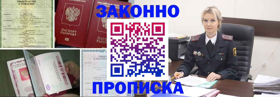 прописка 2025 в Волгодонске